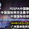 FESPA中国数码展 中国国际网印及数字化印刷展